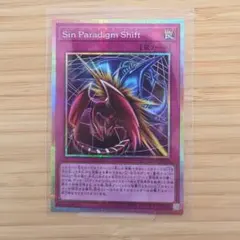 さ*り様 ​【プリズマ】遊戯王 Sin Paradigm Shift （白欠けあ