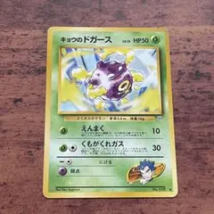 キョウのドガースLV.15 ◇ ジム拡張第2弾 闇からの挑戦 旧裏 - メルカリ