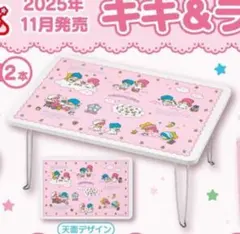 キキララ　くじ　机　テーブル