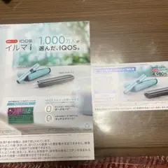 ローソン iQOSイルマi　iQOSイルマiワン 割引券