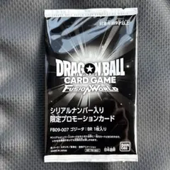 ドラゴンボールカード フュージョンワールド FB09-007 シリアル　ゴジータ