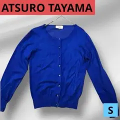 【大特価】 アツロウタヤマ 青色 S 長袖カーディガン 8ボタン 36サイズ