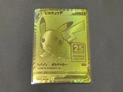 ピカチュウV S8a-G 25th ANNIVERSARY GOLDE