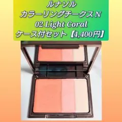 ルナソル LUNASOL カラーリング チークス N セット【4,400円】のサムネイル