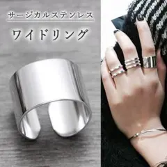 サージカルステンレス◇ワイドリング◇