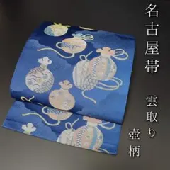 △606mn108△夏帯 波紋 金糸 抽象柄 名古屋帯 黒 ポップ△美品 - メルカリ
