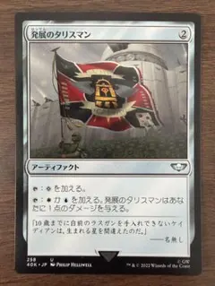 送料込み　威圧のタリスマン　foil 英語版 MTG 聖列のタリスマン 英語 サージfoil ウォーハンマー40k 帝国 - メルカリ