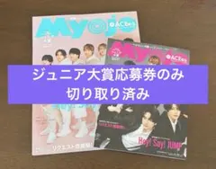 Myojo 1月号　2冊セット