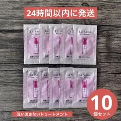 La Sana Hair Essence サンプル10個セット