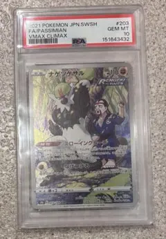 ナゲツケサル CHR PSA10 - メルカリ