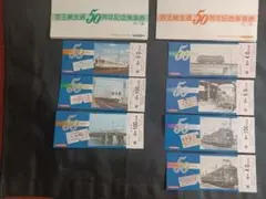 京王電鉄 京王線全通50周年記念乗車券 第1集 第２集
