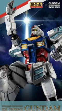 2026年最新】rx-78f00 ガンダム 超合金の人気アイテム - メルカリ
