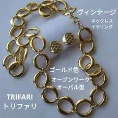 ヴィンテージ　イヤリング　ネックレス　TRIFARI　トリファリ　ゴールド色のサムネイル
