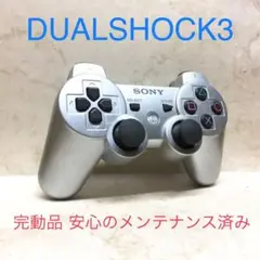 ●完動品●SONY PS3 コントローラー デュアルショック3 サテンシルバー