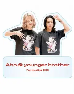 2025年最新】aho&younger brotherの人気アイテム - メルカリ