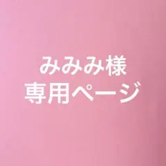 セミオーダーロゼット
