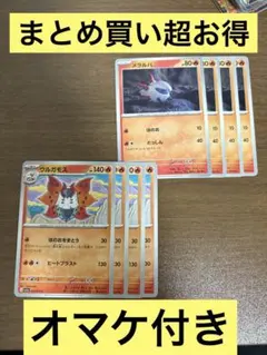 ポケモンカード　ウルガモス進化ライン　各4枚