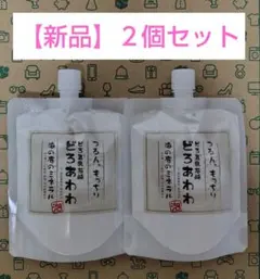 【新品】どろあわわ洗顔 × 2個のサムネイル