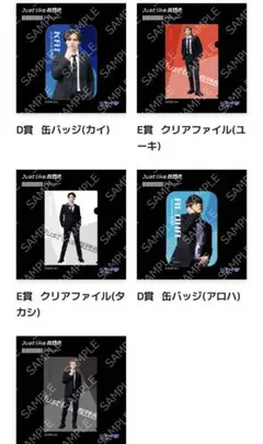 超特急 くじラック D賞缶バッジ E賞クリアファイル