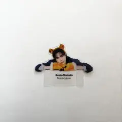 TravisJapan 松田元太 見守りタイガークリップ