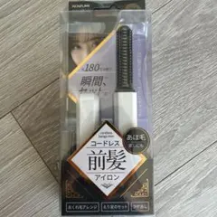 【2,3回使用のみ美品】KOIZUMI コードレス前髪アイロン ホワイト