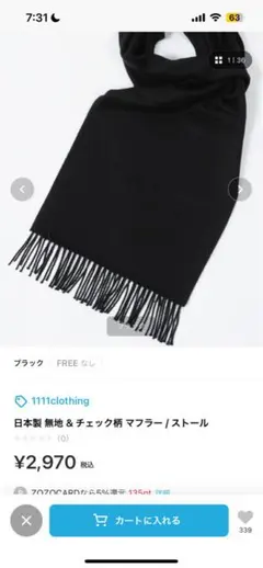 黒 マフラー／ストール