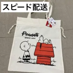 PEANUTS スヌーピー 2WAYトートバッグ 巾着 体操服袋　サブバッグ