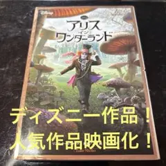 アリス・イン・ワンダーランド リンダ・ウールヴァートン 竹書房文庫
