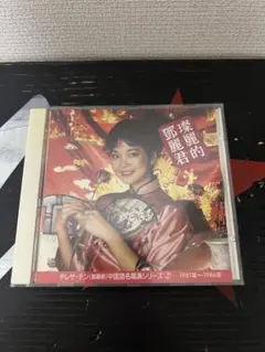 廃盤 【38TX1023/旧規格帯付きCD/MAT/1B3】テレサテン 鄧麗君 - メルカリ