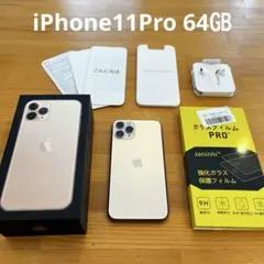 【美品】iPhone11Pro 64㎇ ゴールド