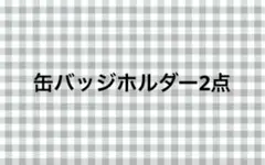 専用