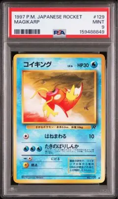 バシャーモex psa9【2006 045/075】きせきの結晶【ポケカ】 - メルカリ