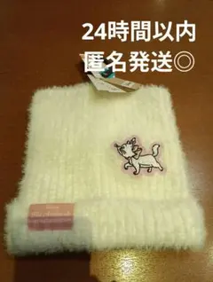 マリーちゃん ニット帽 Disney