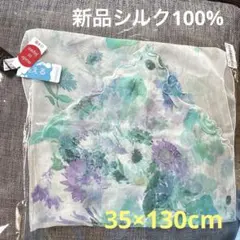 [新品]m・mコレクション　シルク100%プチスカーフ