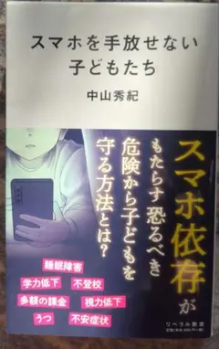 スマホを手放せない子どもたち