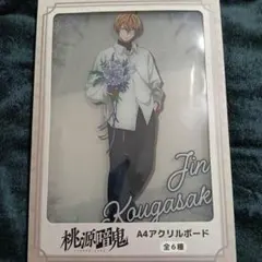 桃源暗鬼【GiGO限定】A4アクリルボード / 皇后崎迅