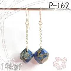★(セール中)P-162☆【14kgf】ブルーコッパーキューブピアス