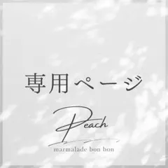 mi 様　デコパーツ