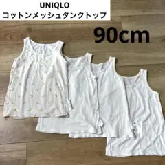 ユニクロ メッシュタンクトップ エアリズム 4枚セット