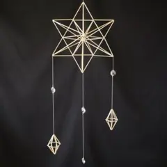 ヒンメリ(六芒星・サンキャッチャー付き)