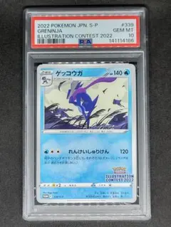 2026年最新】ゲッコウガ プロモ psa10の人気アイテム - メルカリ
