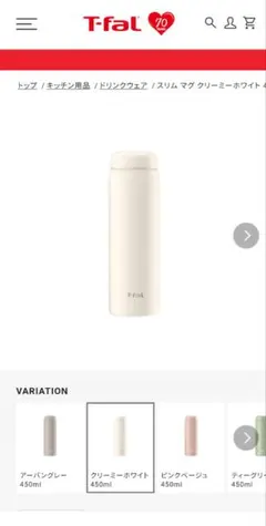T-fal スリムマグ 450ml クリーミーホワイトのサムネイル