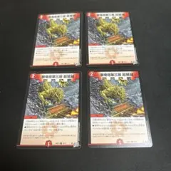 我竜塔第三層 超鯱城　4枚