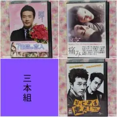 クォン・サンウ出演DVD【痛み　他２本】