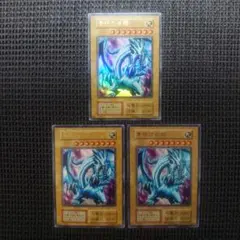 遊戯王 青眼の白龍 ブルーアイズホワイトドラゴン ウルトラ 初期 3枚セット