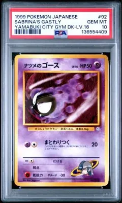 2026年最新】ゴース 旧裏 psa10の人気アイテム - メルカリ