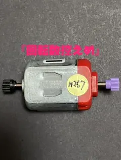 【M257】ミニ四駆　マッハダッシュPRO 慣らし済み　送料込み