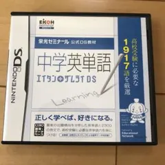 中学英単語 エイタンザムライDS 栄光ゼミナール 公式DS教材