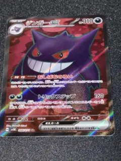 PSA 10　連番　ゲンガーEX RR SR ワイルドフォース PSA10】 ゲンガーex (SR) {088/071} [SV5K/ワイルドフォース] [SV