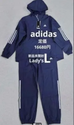 アディダス　ウインドブレーカー上下　ネイビー　レディースL 新品未使用